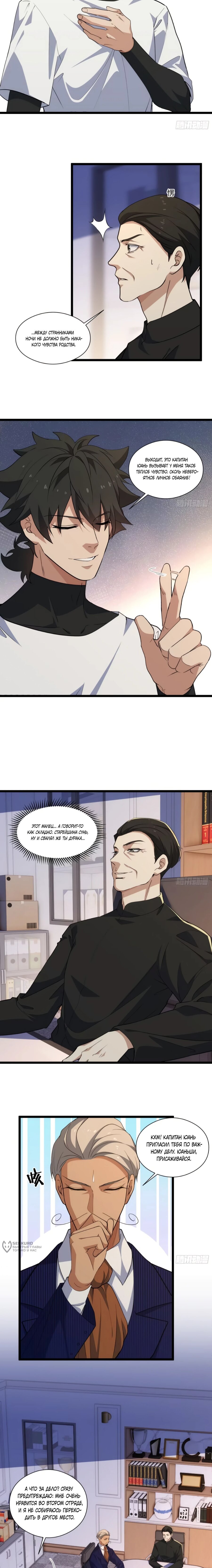 Манга Странник духовного мира - Глава 39 Страница 5