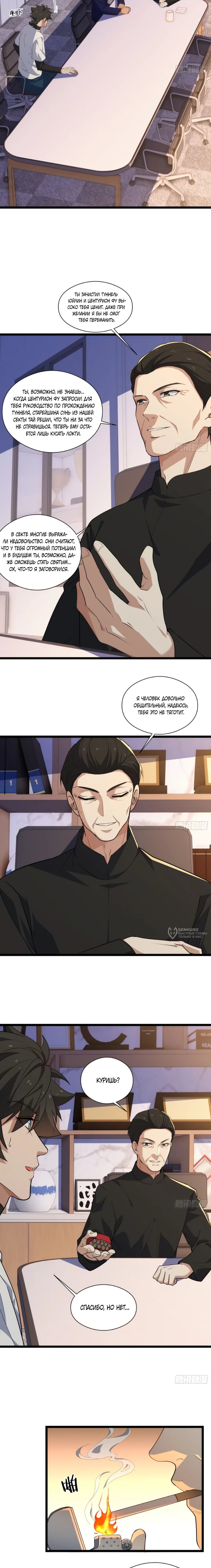 Манга Странник духовного мира - Глава 39 Страница 6