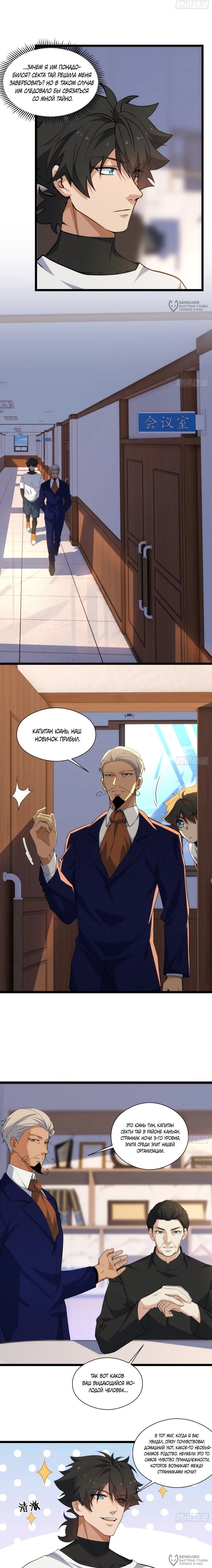 Манга Странник духовного мира - Глава 39 Страница 4