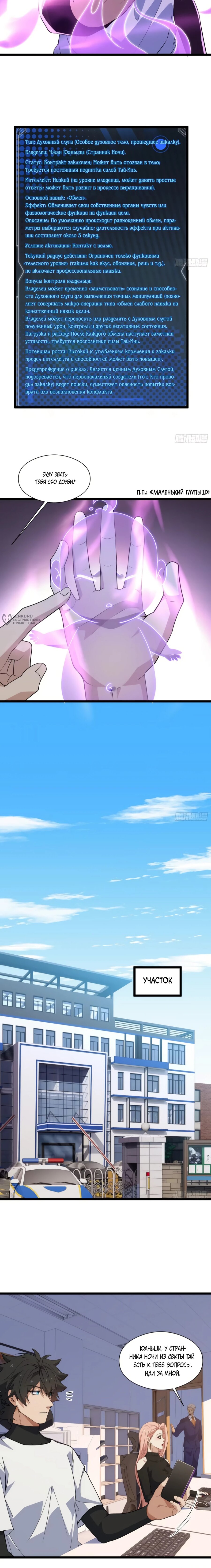Манга Странник духовного мира - Глава 39 Страница 3