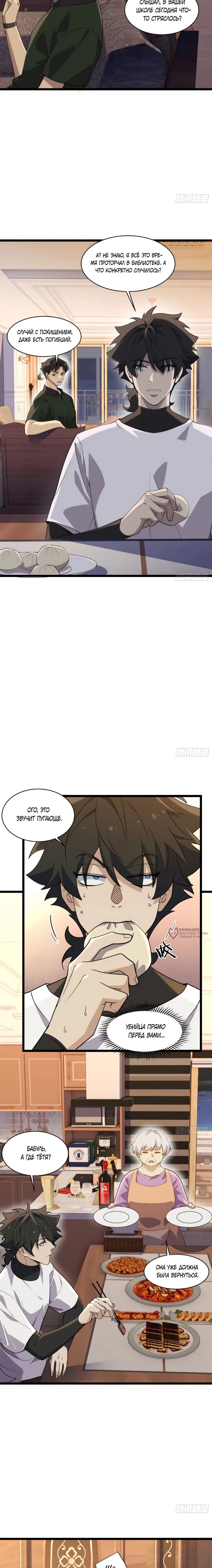 Манга Странник духовного мира - Глава 38 Страница 10