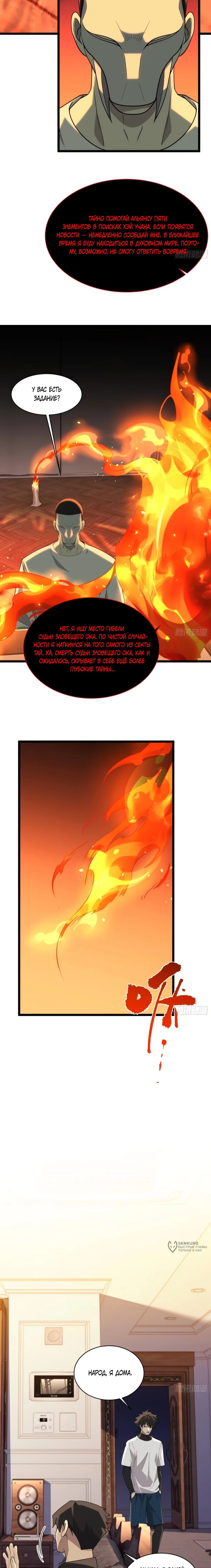 Манга Странник духовного мира - Глава 38 Страница 9