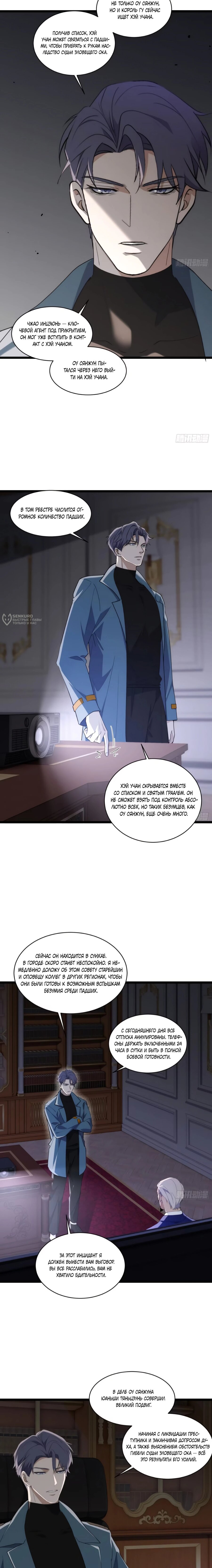 Манга Странник духовного мира - Глава 38 Страница 3