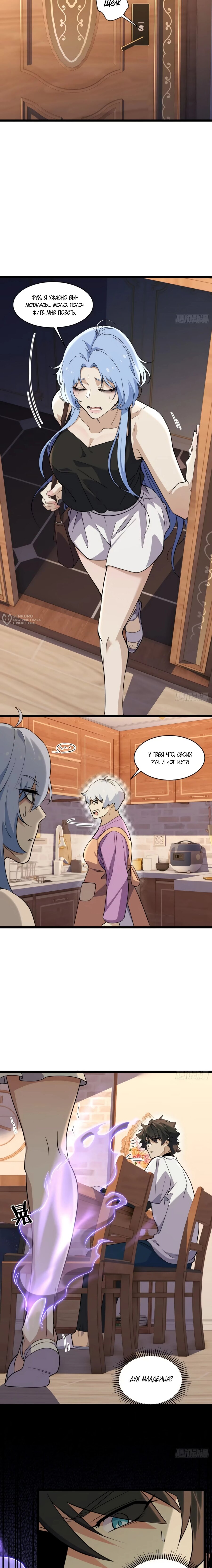 Манга Странник духовного мира - Глава 38 Страница 11