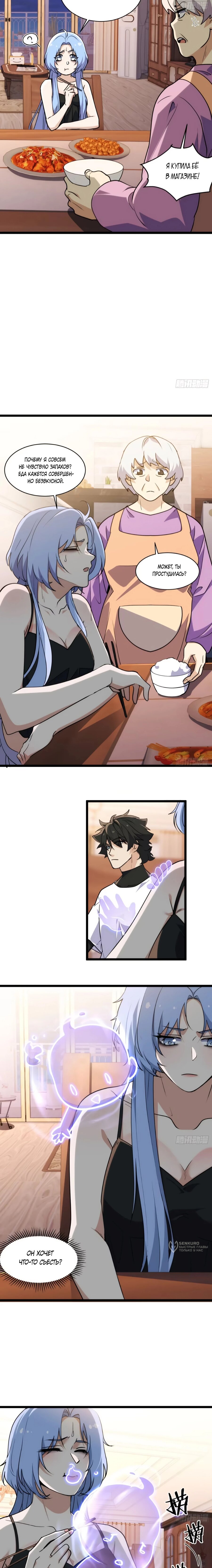 Манга Странник духовного мира - Глава 38 Страница 13