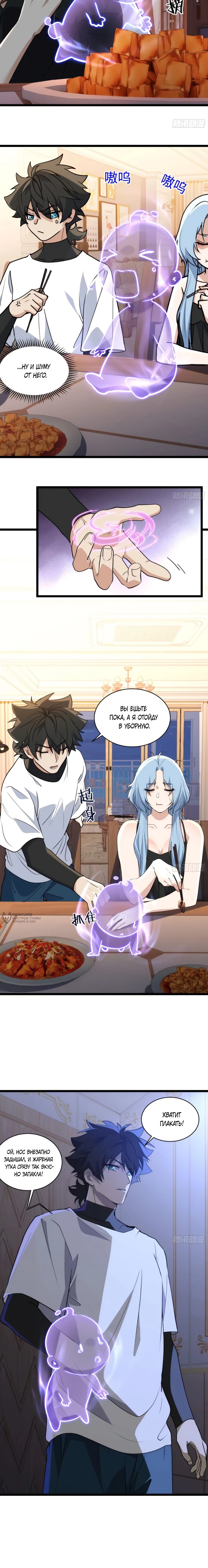 Манга Странник духовного мира - Глава 38 Страница 14