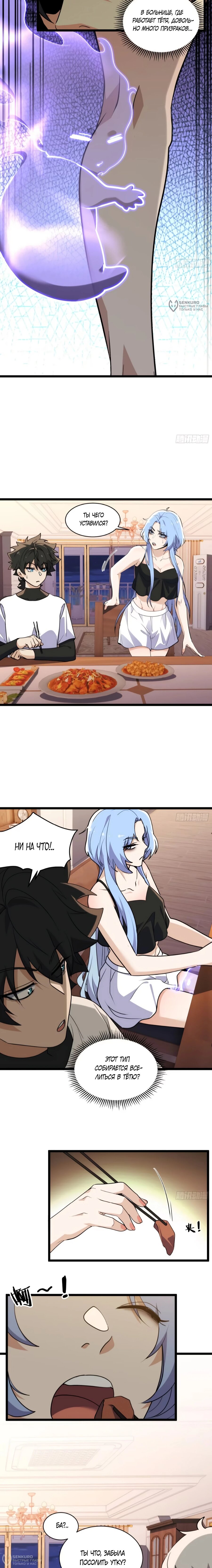 Манга Странник духовного мира - Глава 38 Страница 12