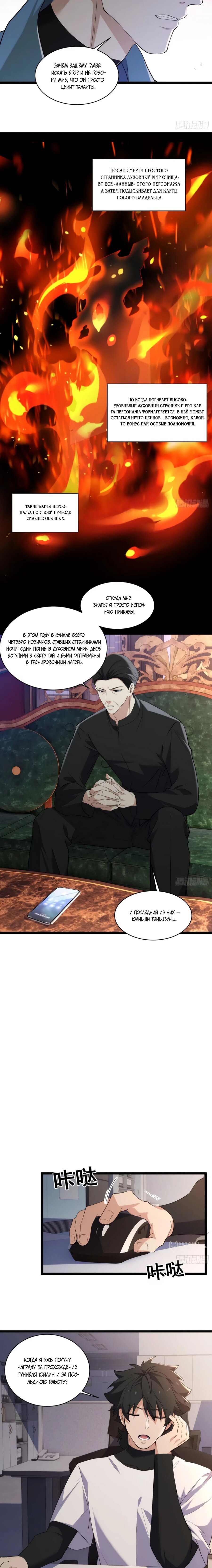 Манга Странник духовного мира - Глава 38 Страница 5