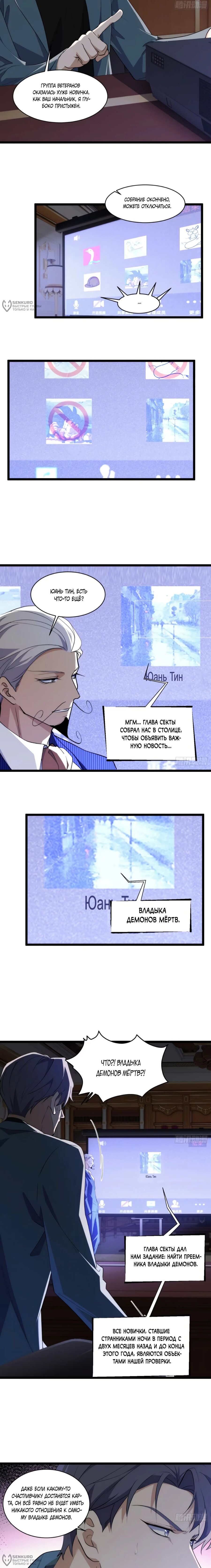 Манга Странник духовного мира - Глава 38 Страница 4