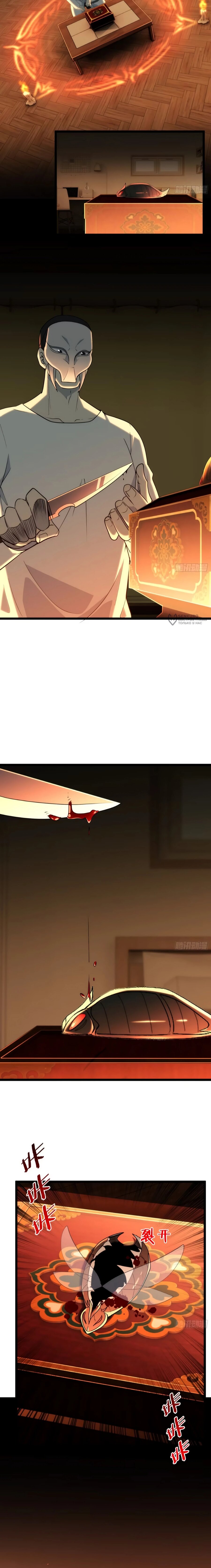 Манга Странник духовного мира - Глава 38 Страница 7