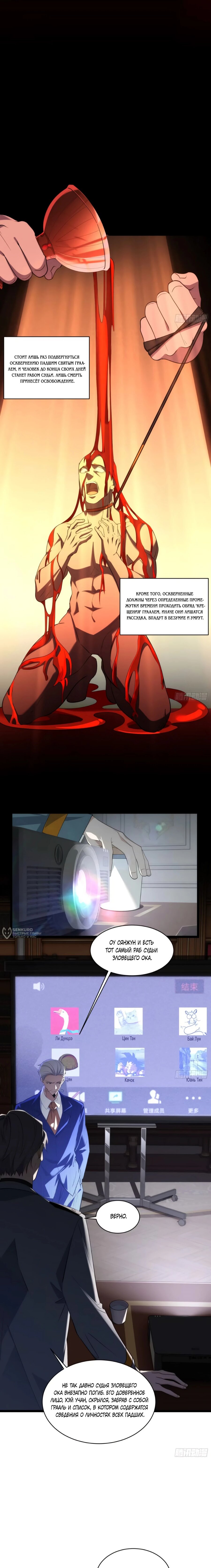 Манга Странник духовного мира - Глава 38 Страница 2