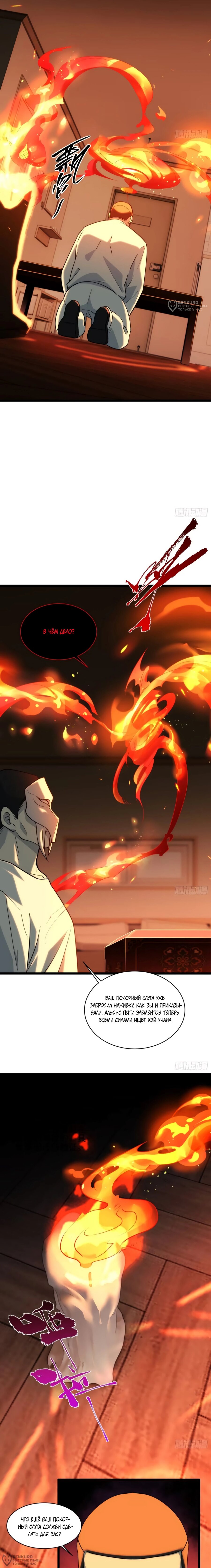 Манга Странник духовного мира - Глава 38 Страница 8