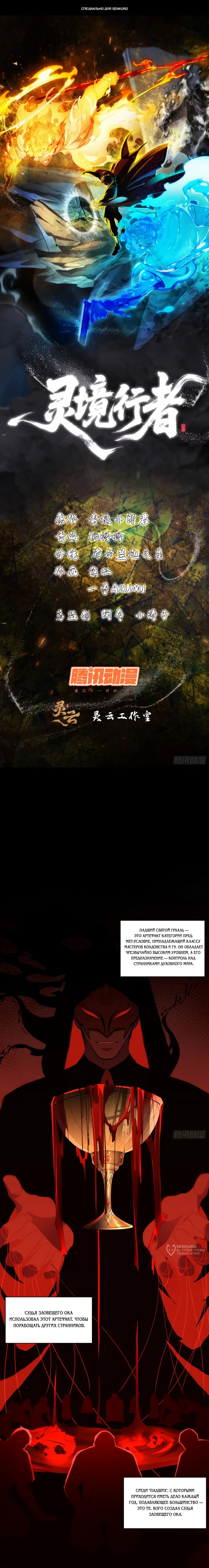 Манга Странник духовного мира - Глава 38 Страница 1