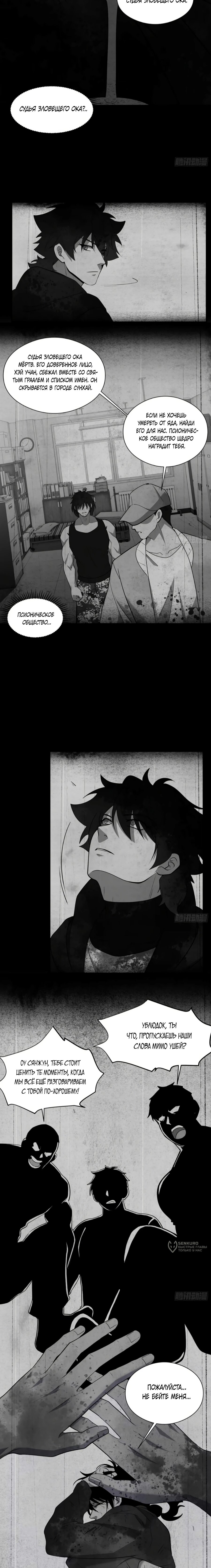 Манга Странник духовного мира - Глава 37 Страница 5