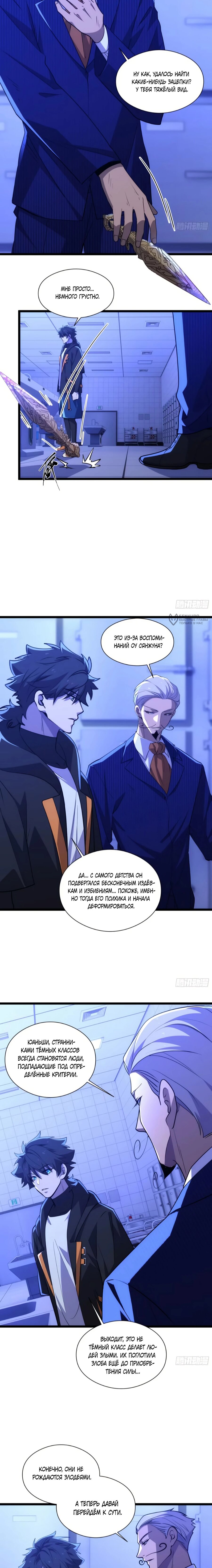 Манга Странник духовного мира - Глава 37 Страница 7