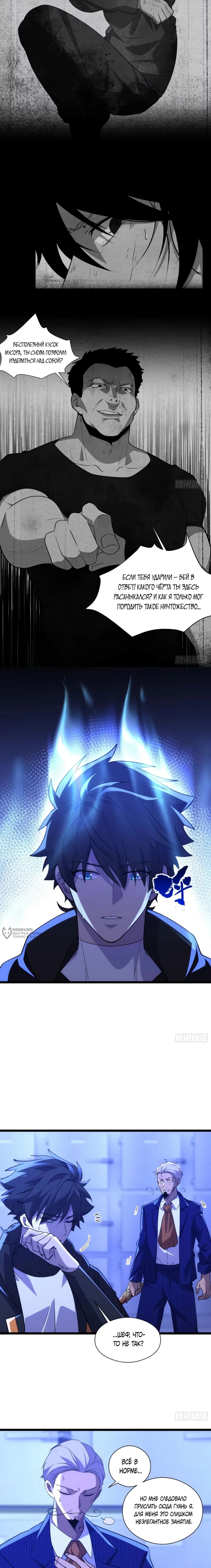 Манга Странник духовного мира - Глава 37 Страница 6