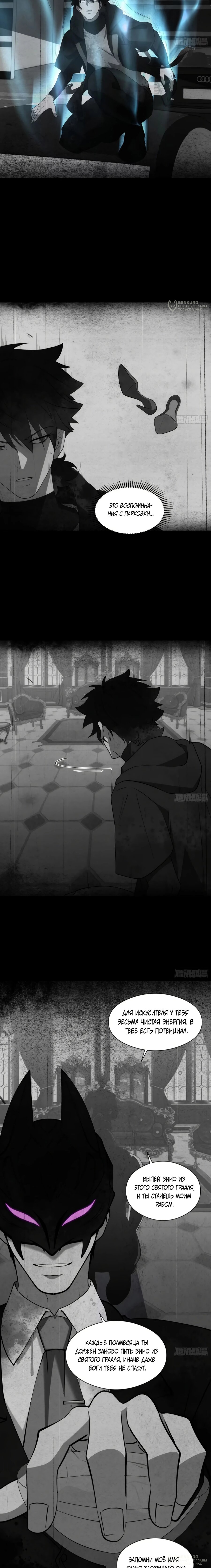 Манга Странник духовного мира - Глава 37 Страница 4