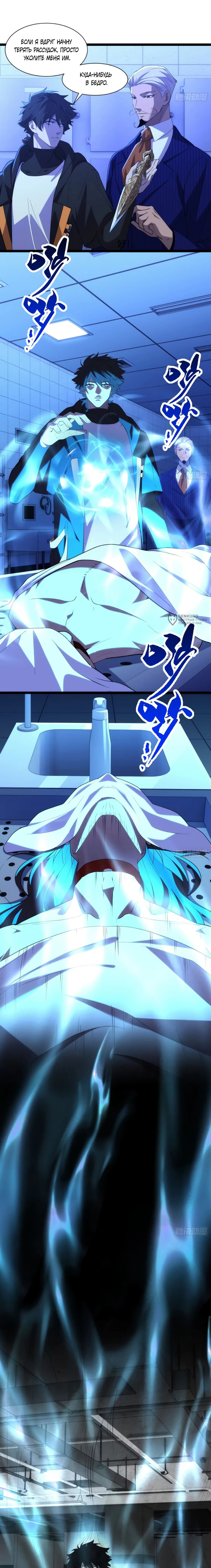 Манга Странник духовного мира - Глава 37 Страница 3