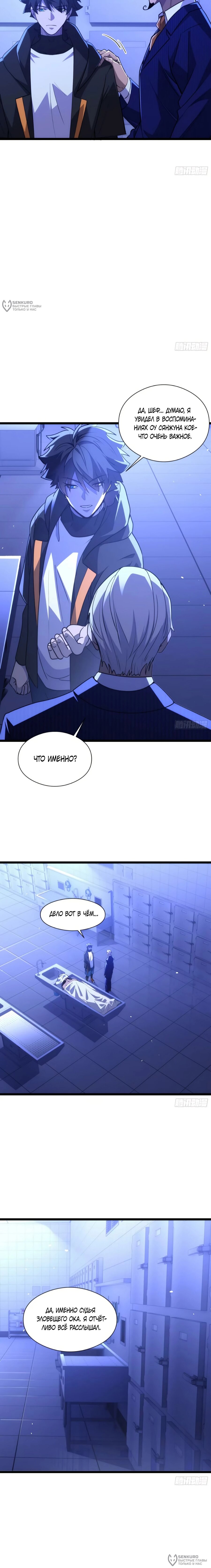 Манга Странник духовного мира - Глава 37 Страница 8