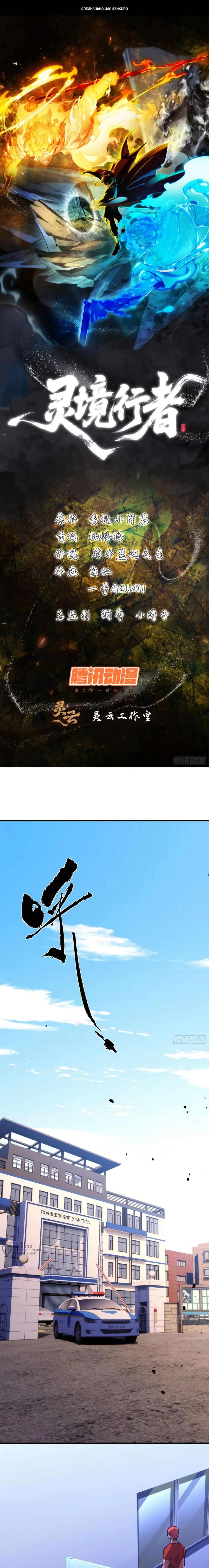 Манга Странник духовного мира - Глава 37 Страница 1