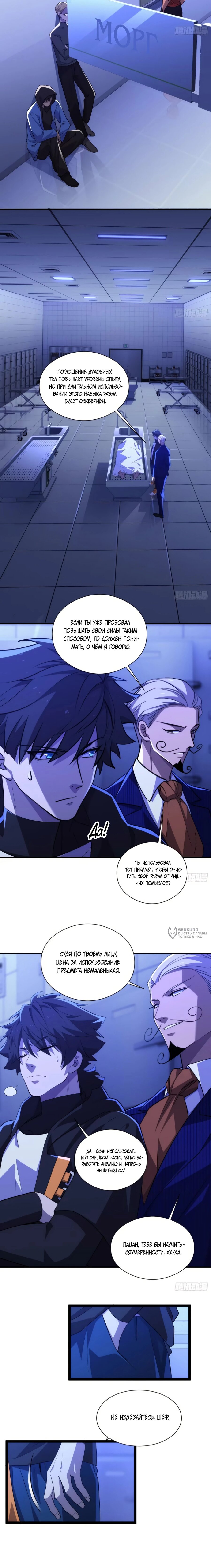 Манга Странник духовного мира - Глава 37 Страница 2