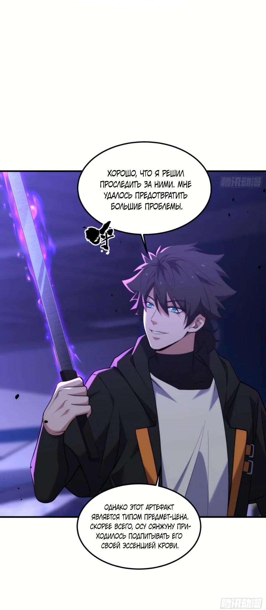 Манга Странник духовного мира - Глава 36 Страница 4