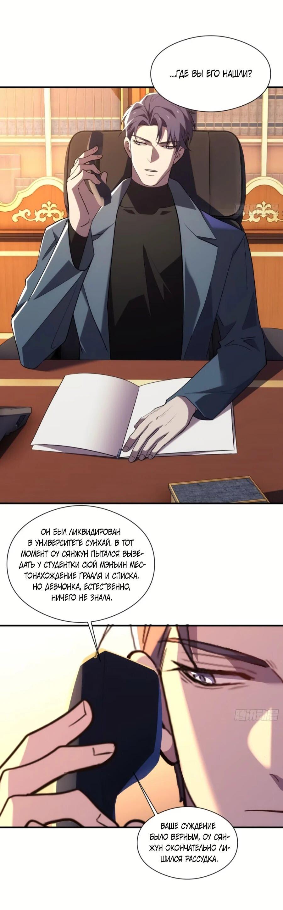 Манга Странник духовного мира - Глава 36 Страница 28