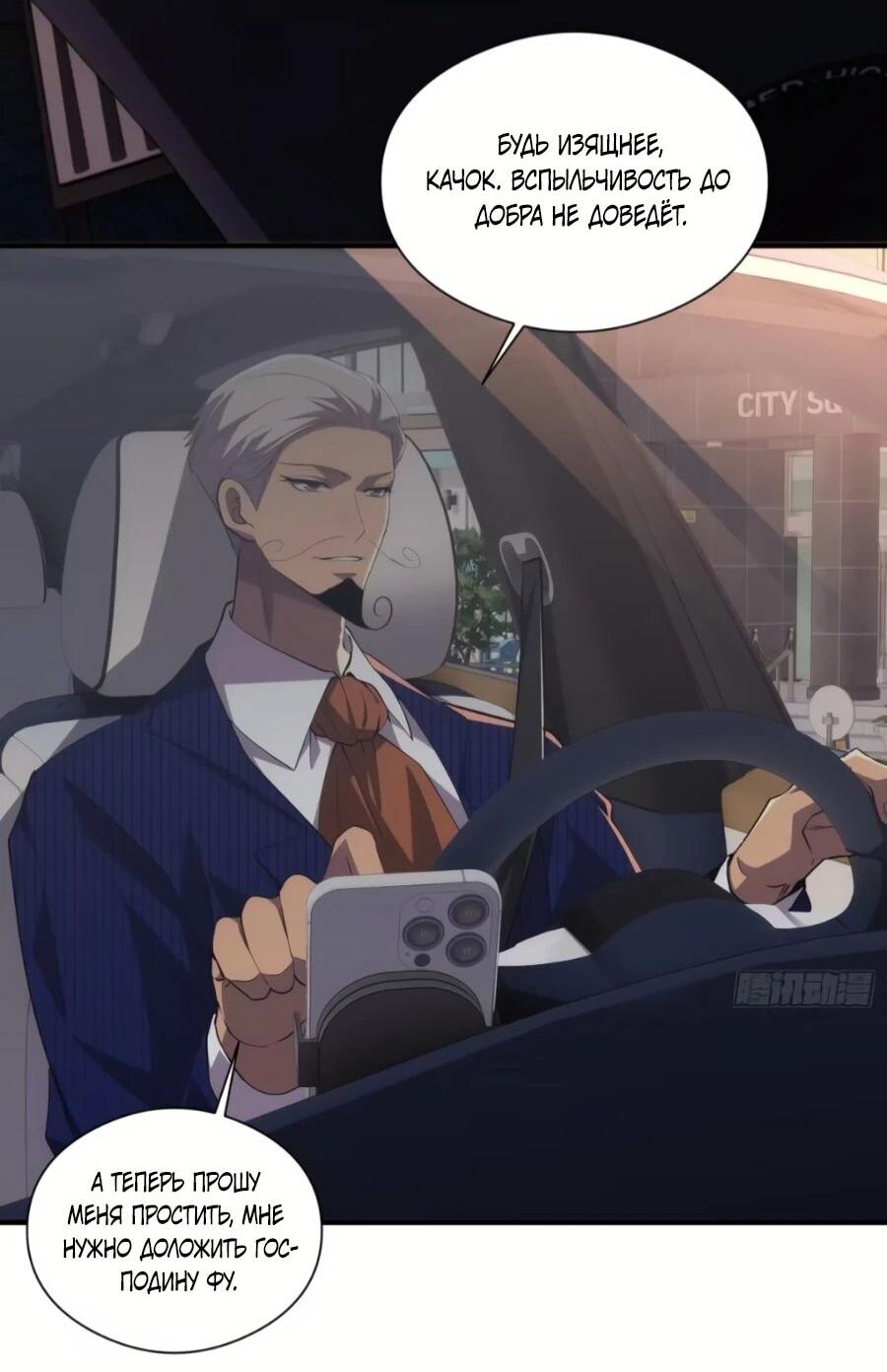 Манга Странник духовного мира - Глава 36 Страница 23