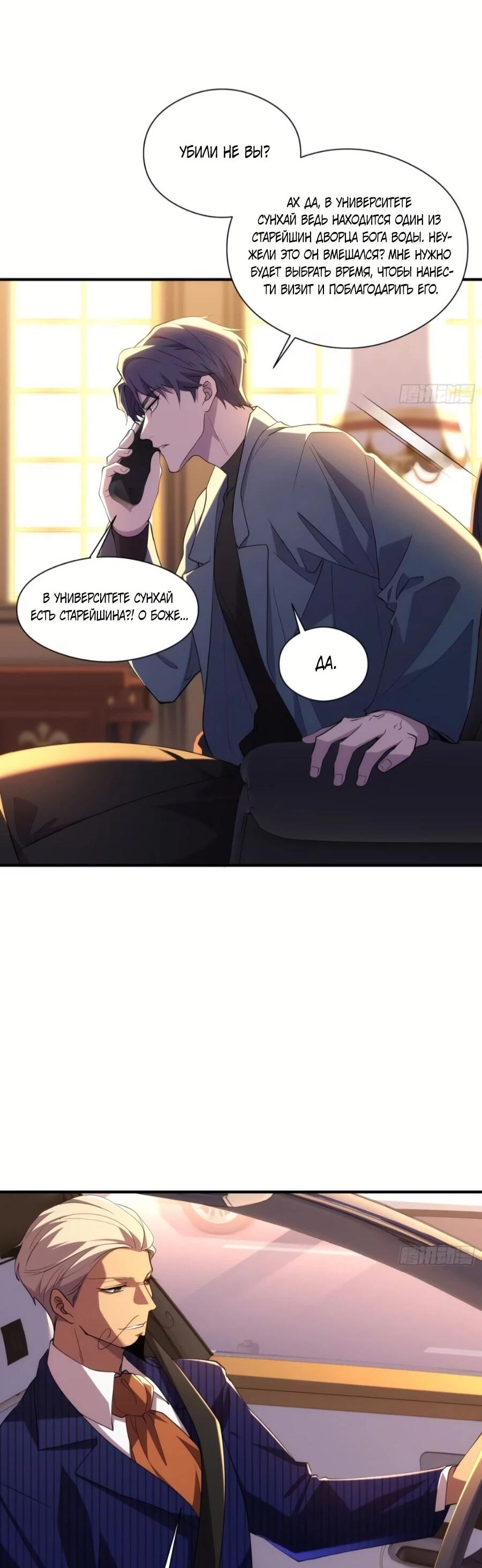 Манга Странник духовного мира - Глава 36 Страница 30