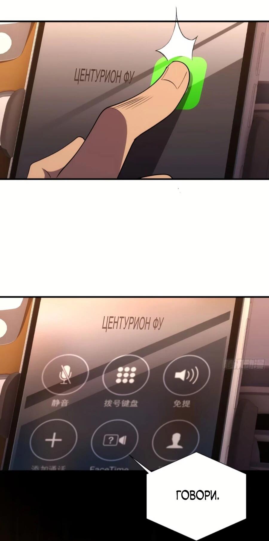 Манга Странник духовного мира - Глава 36 Страница 24