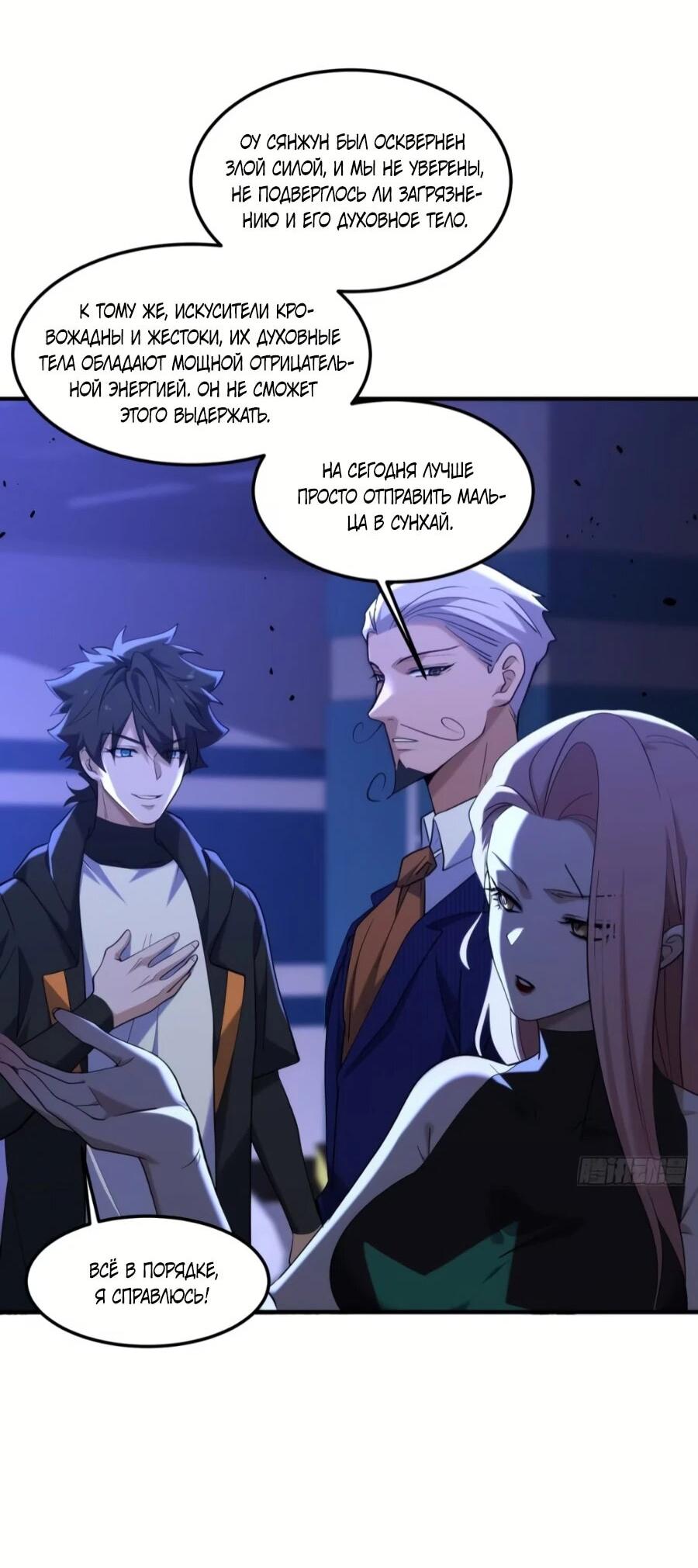 Манга Странник духовного мира - Глава 36 Страница 12