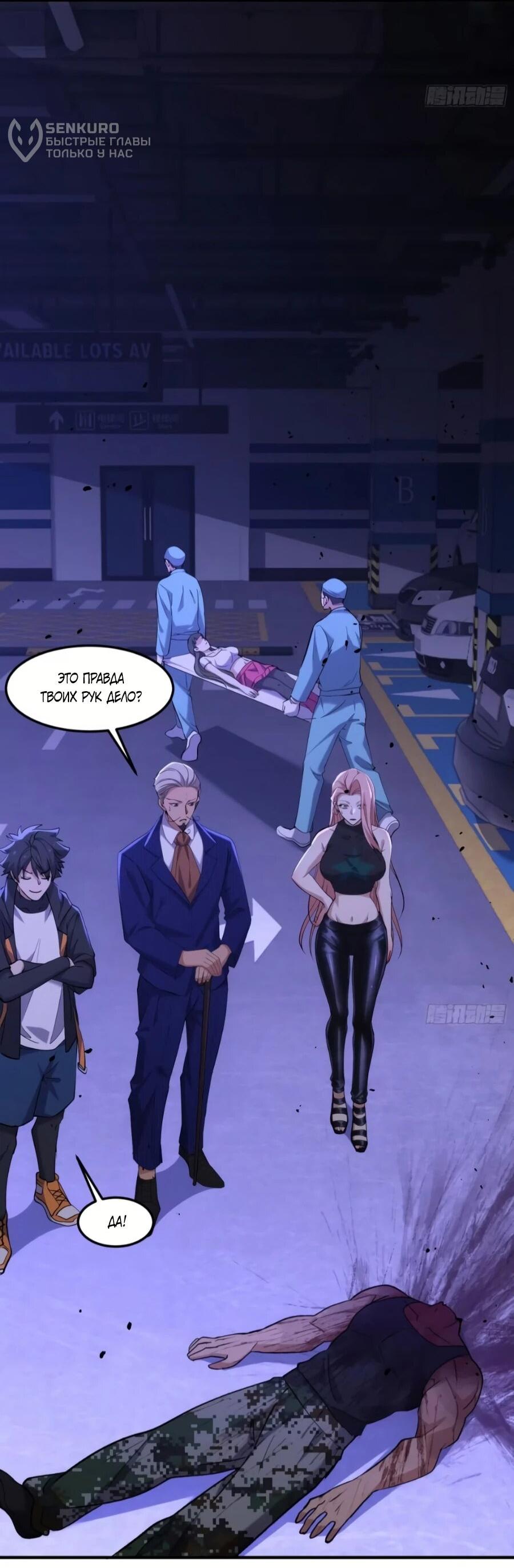 Манга Странник духовного мира - Глава 36 Страница 9