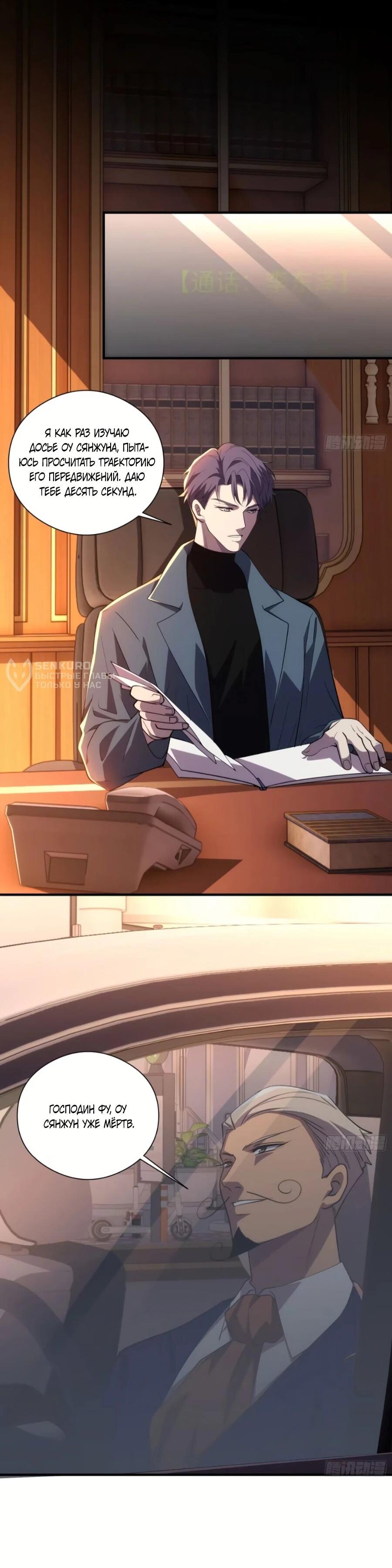 Манга Странник духовного мира - Глава 36 Страница 25
