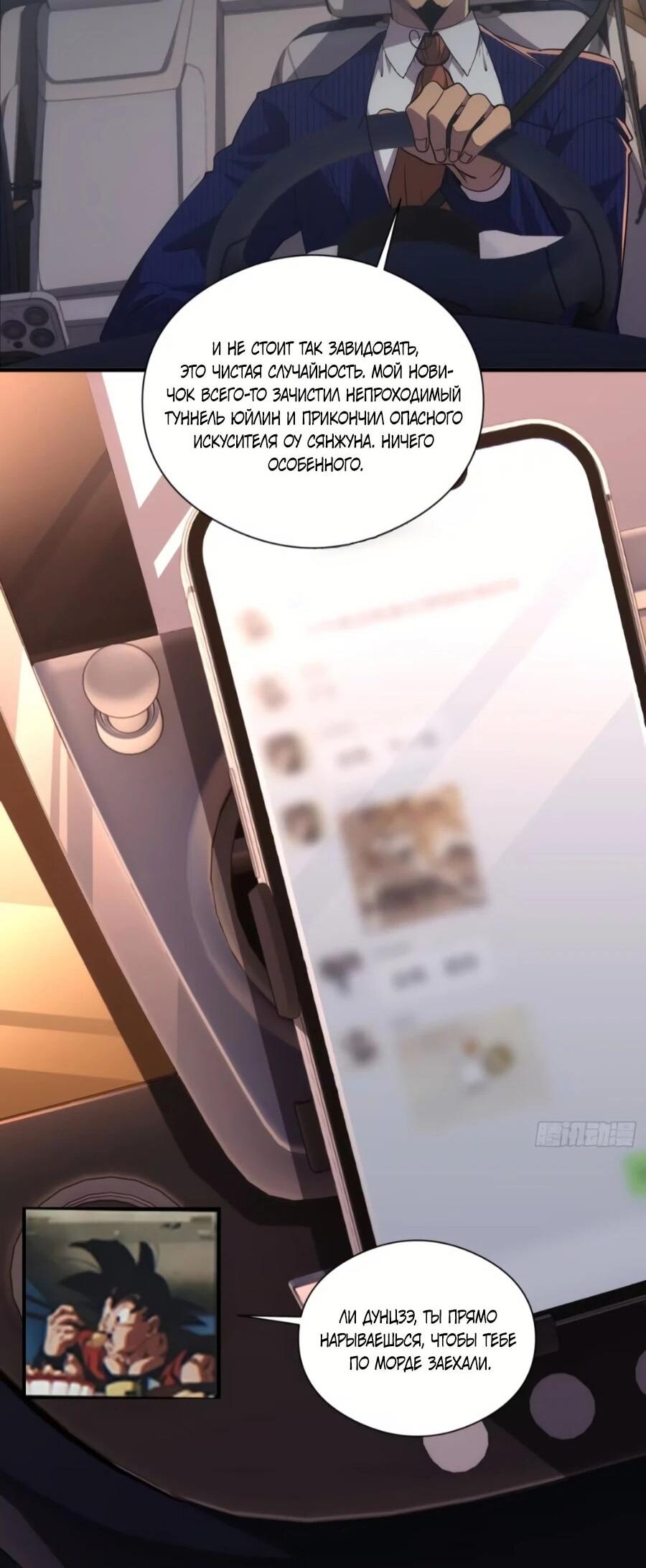 Манга Странник духовного мира - Глава 36 Страница 22