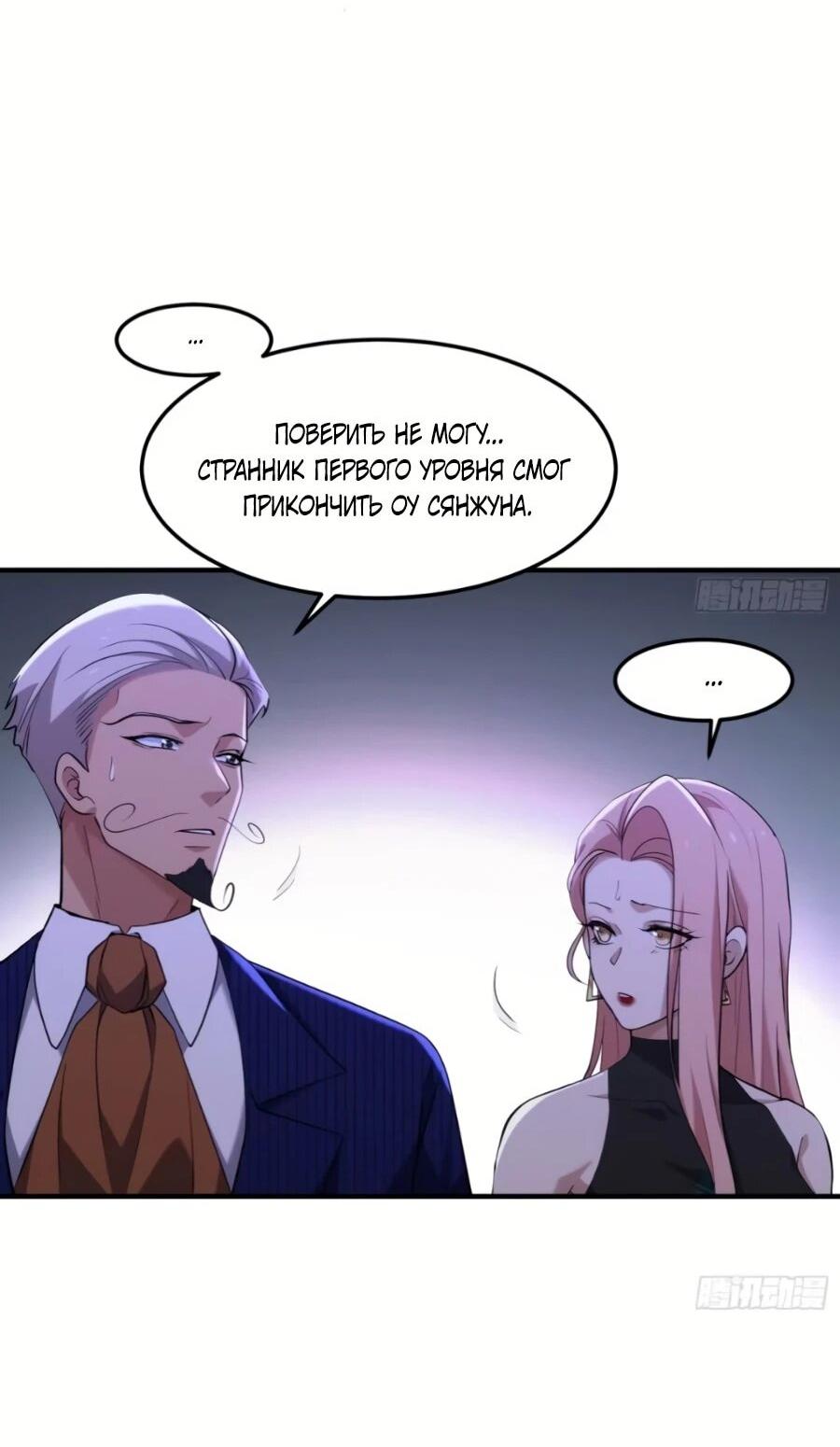 Манга Странник духовного мира - Глава 36 Страница 10