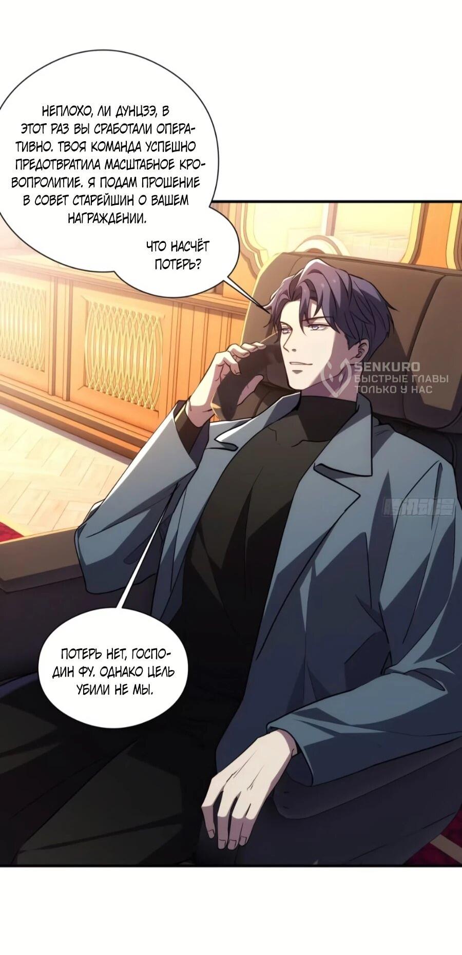 Манга Странник духовного мира - Глава 36 Страница 29