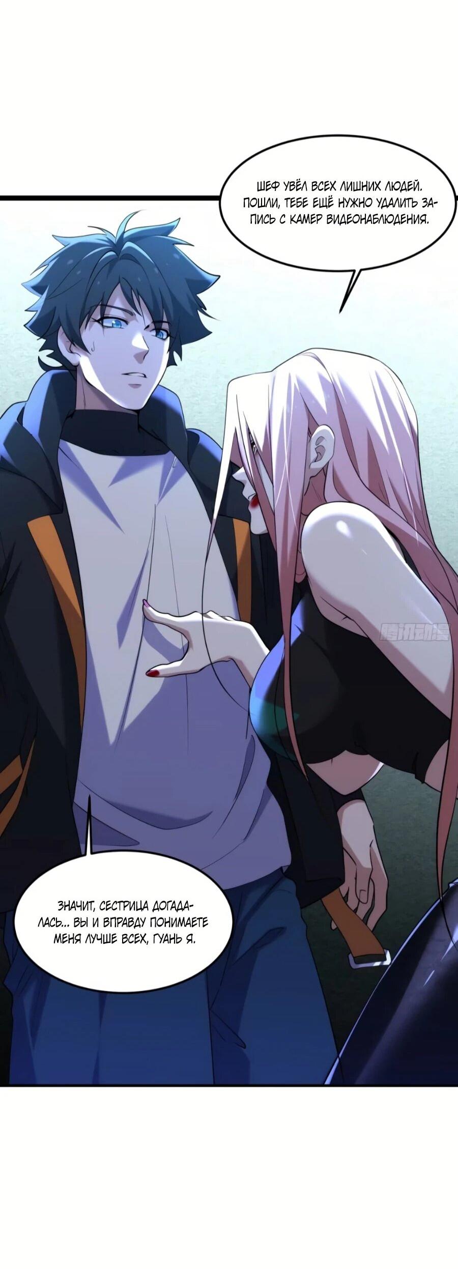 Манга Странник духовного мира - Глава 36 Страница 18