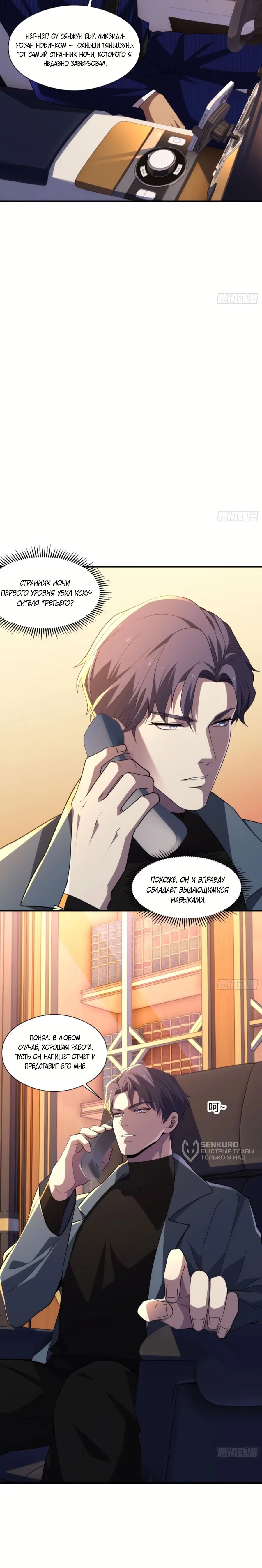 Манга Странник духовного мира - Глава 36 Страница 31