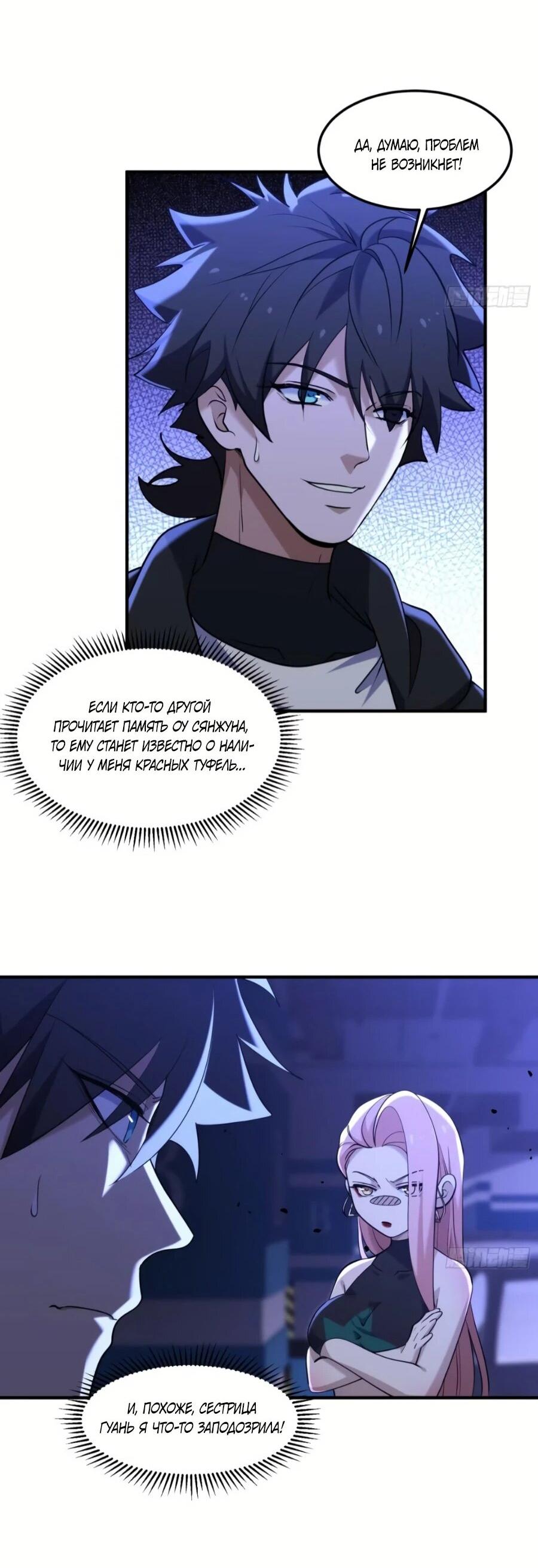 Манга Странник духовного мира - Глава 36 Страница 15