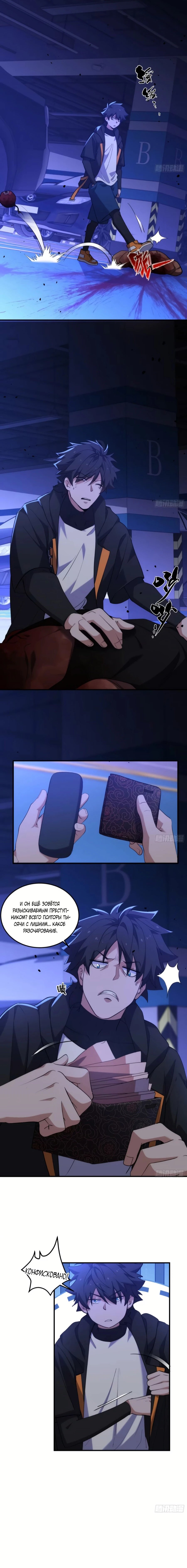 Манга Странник духовного мира - Глава 35 Страница 23