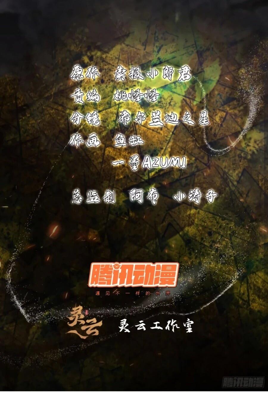 Манга Странник духовного мира - Глава 35 Страница 2