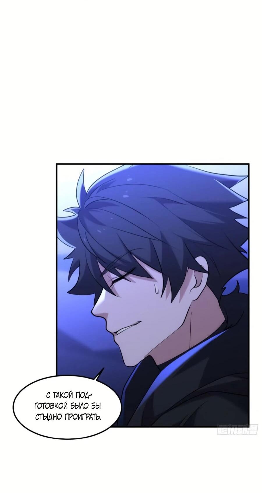 Манга Странник духовного мира - Глава 35 Страница 19