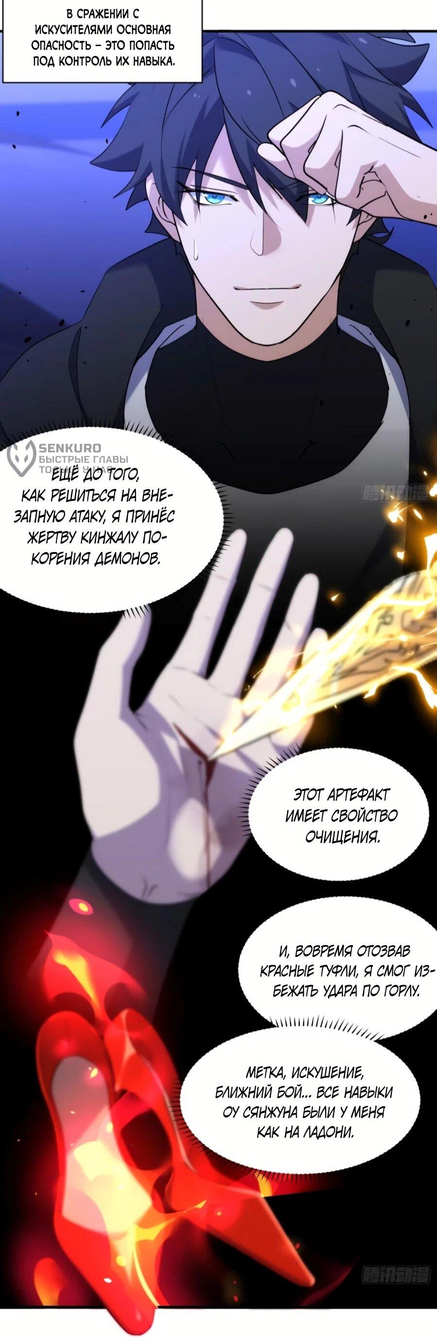 Манга Странник духовного мира - Глава 35 Страница 18