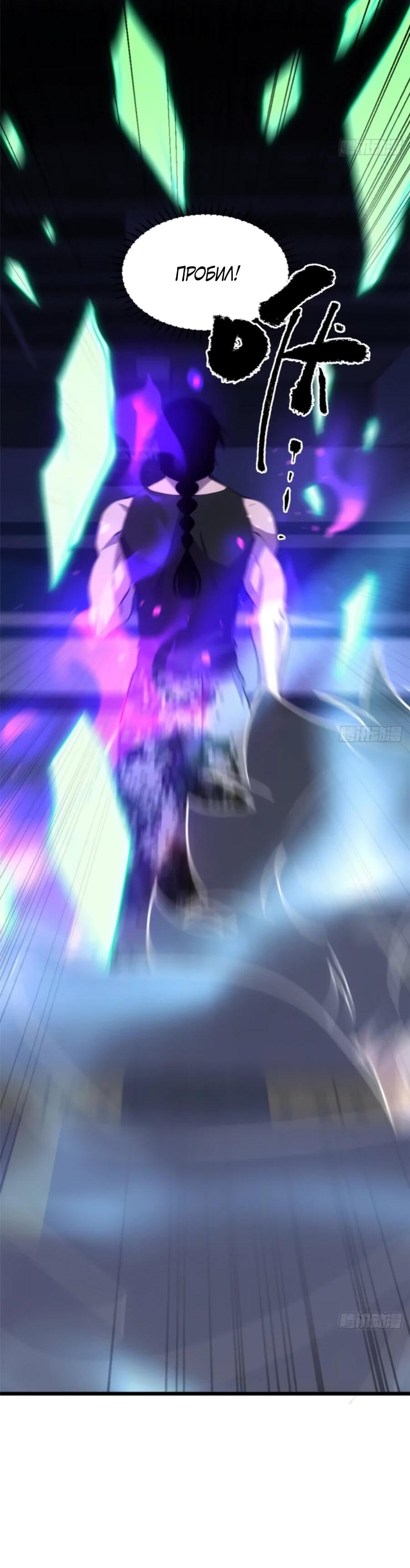 Манга Странник духовного мира - Глава 34 Страница 9