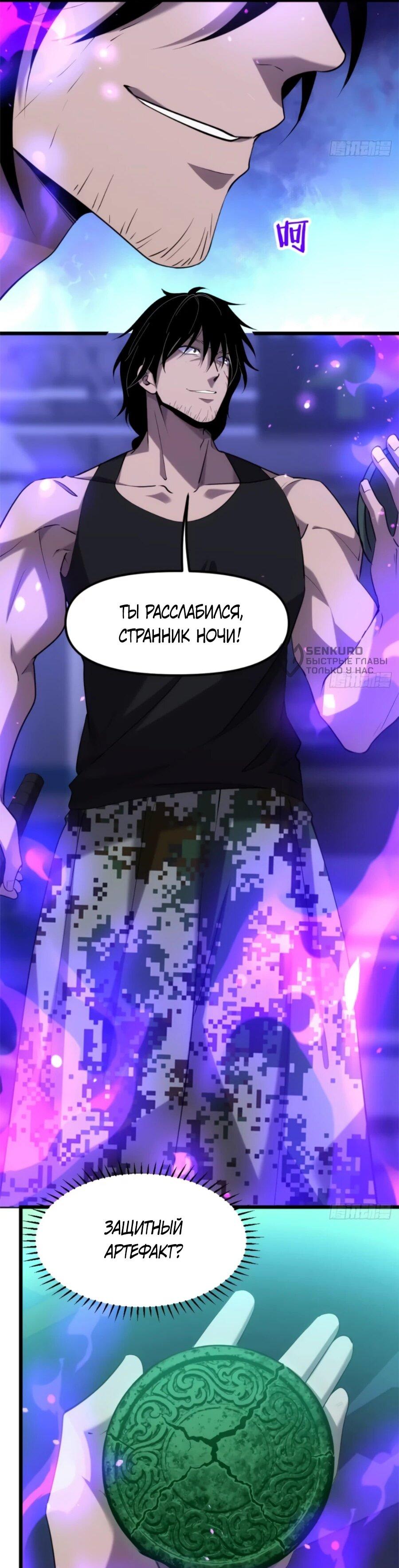 Манга Странник духовного мира - Глава 34 Страница 4