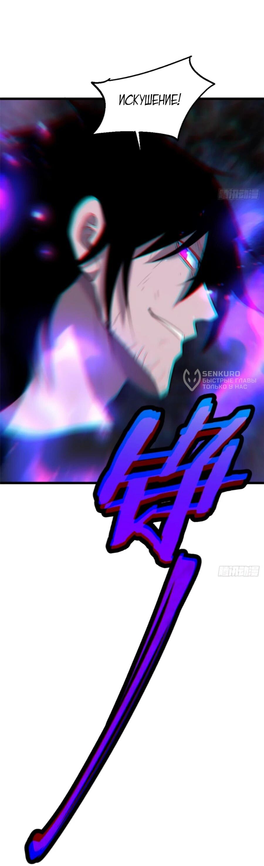 Манга Странник духовного мира - Глава 34 Страница 12