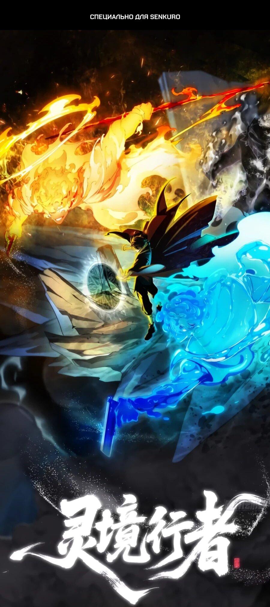 Манга Странник духовного мира - Глава 34 Страница 1