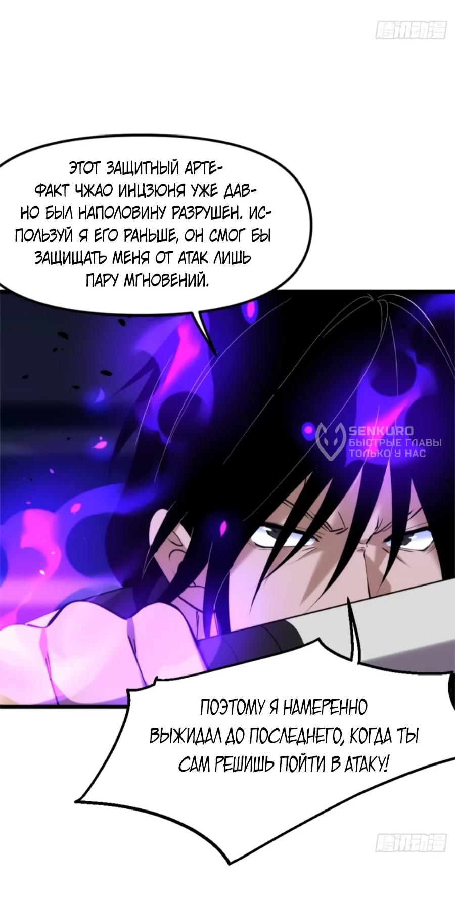 Манга Странник духовного мира - Глава 34 Страница 17