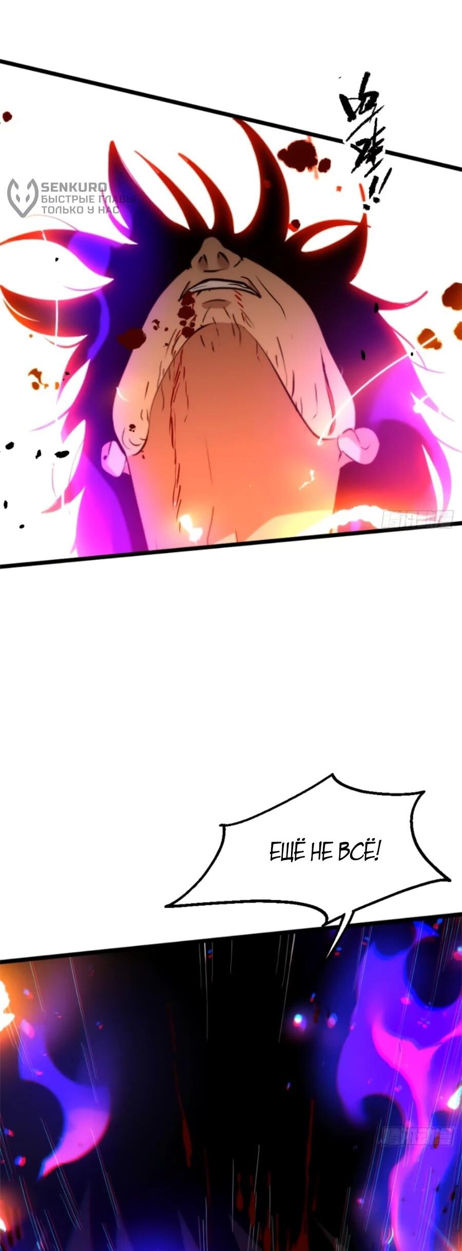 Манга Странник духовного мира - Глава 34 Страница 25