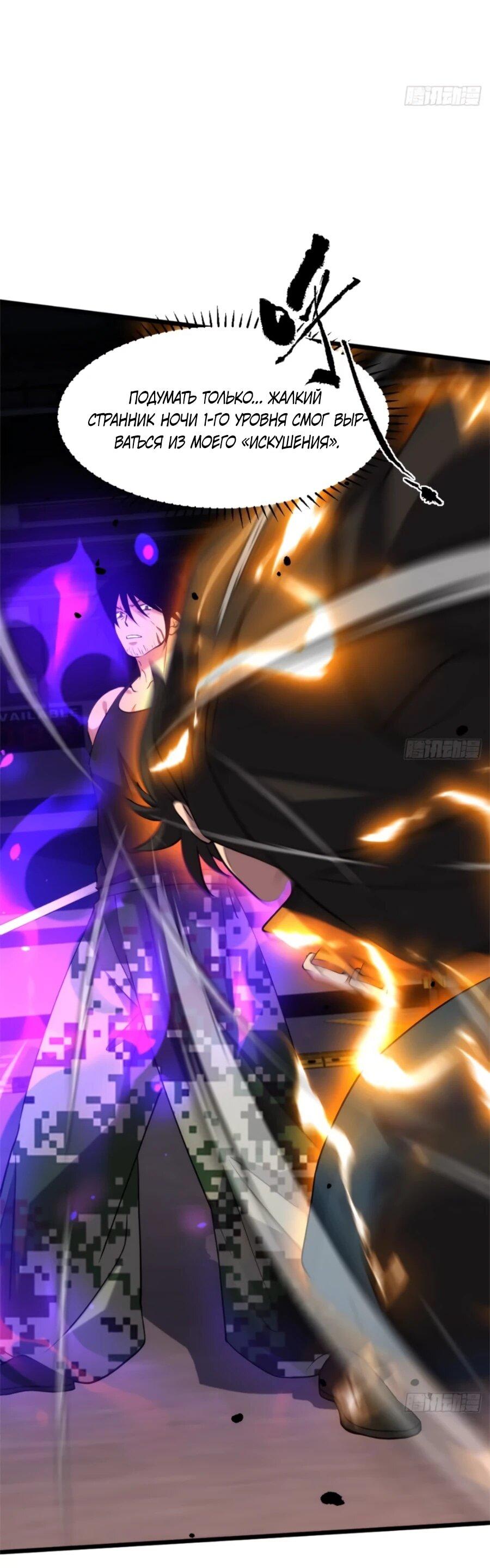 Манга Странник духовного мира - Глава 34 Страница 22